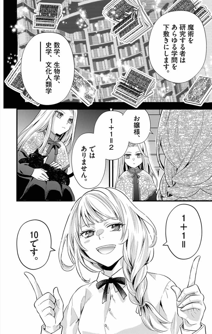 Majo to Kuroneko Kateikyoushi wo Shitara Kouman na Hime-Sama ni Natsukaremashita Chapter 3 8ページ