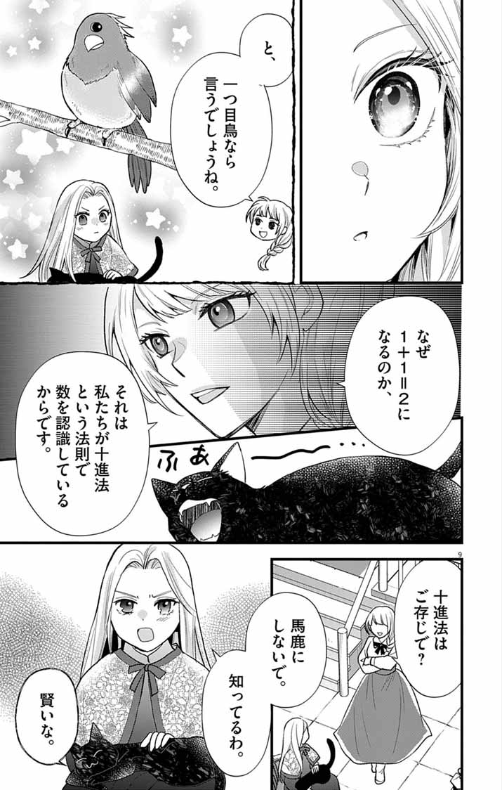 Majo to Kuroneko Kateikyoushi wo Shitara Kouman na Hime-Sama ni Natsukaremashita Chapter 3 9ページ