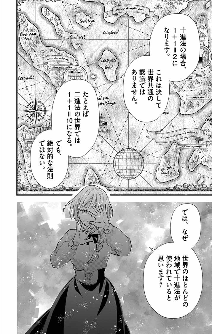 Majo to Kuroneko Kateikyoushi wo Shitara Kouman na Hime-Sama ni Natsukaremashita Chapter 3 10ページ