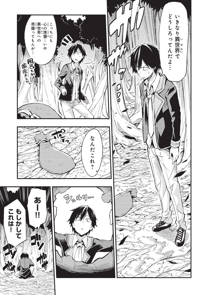 Hitoribocchi no Isekai Hourou - Tsuihousareta F Rank Boukensha wa Koboruto Dake wo Otomo ni Tabi wo suru Chapter 2 1ページ