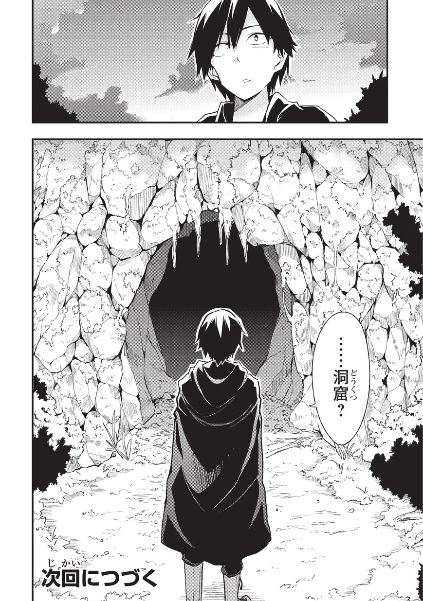 Hitoribocchi no Isekai Hourou - Tsuihousareta F Rank Boukensha wa Koboruto Dake wo Otomo ni Tabi wo suru Chapter 2 12ページ