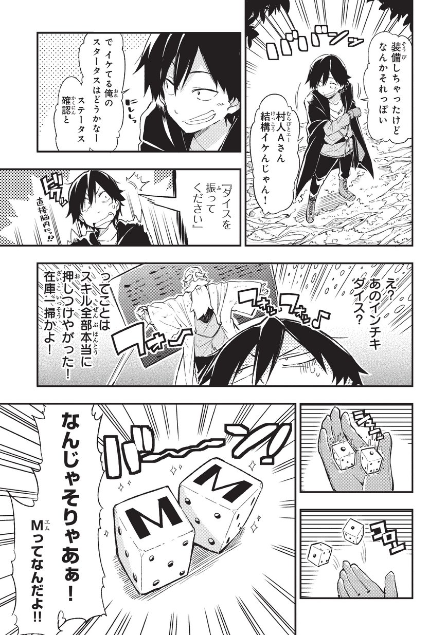 Hitoribocchi no Isekai Hourou - Tsuihousareta F Rank Boukensha wa Koboruto Dake wo Otomo ni Tabi wo suru Chapter 2 3ページ