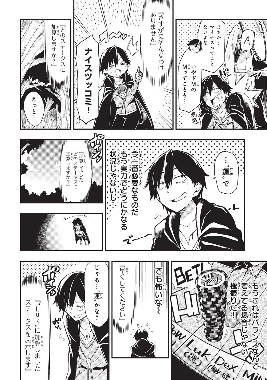 Hitoribocchi no Isekai Hourou - Tsuihousareta F Rank Boukensha wa Koboruto Dake wo Otomo ni Tabi wo suru Chapter 2 4ページ