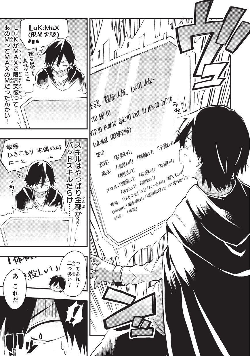 Hitoribocchi no Isekai Hourou - Tsuihousareta F Rank Boukensha wa Koboruto Dake wo Otomo ni Tabi wo suru Chapter 2 5ページ