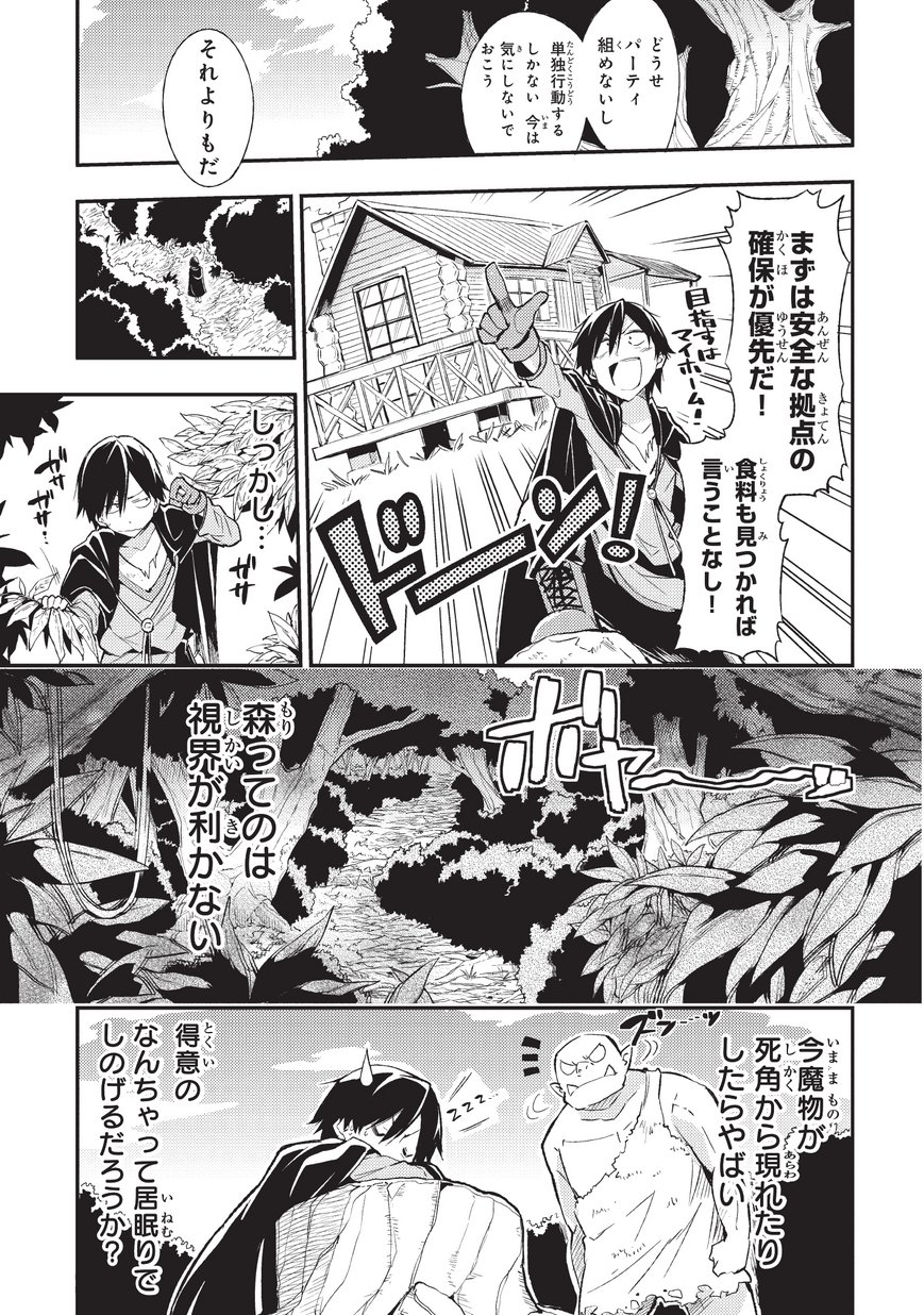 Hitoribocchi no Isekai Hourou - Tsuihousareta F Rank Boukensha wa Koboruto Dake wo Otomo ni Tabi wo suru Chapter 2 7ページ