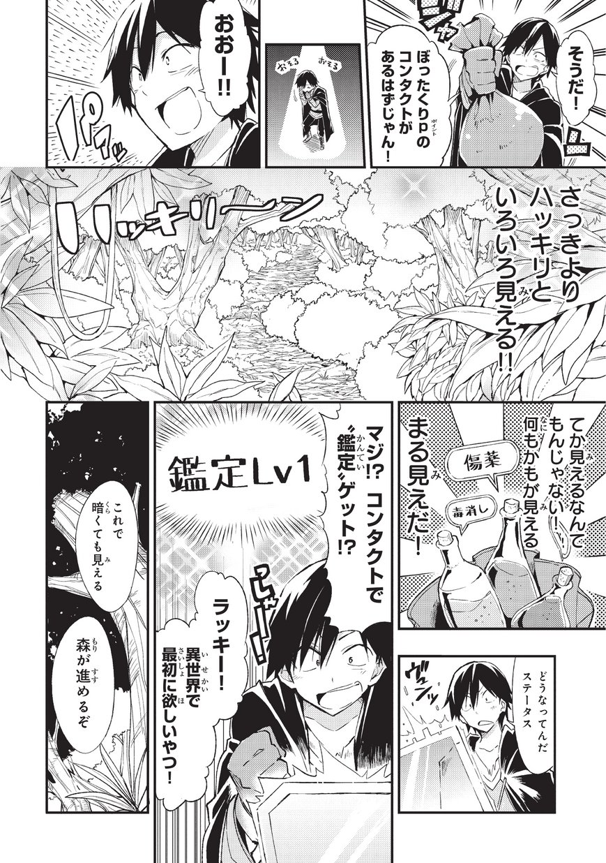 Hitoribocchi no Isekai Hourou - Tsuihousareta F Rank Boukensha wa Koboruto Dake wo Otomo ni Tabi wo suru Chapter 2 8ページ