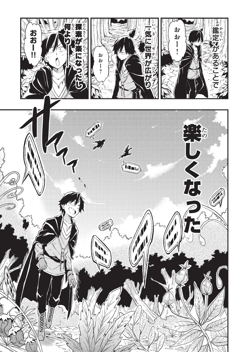 Hitoribocchi no Isekai Hourou - Tsuihousareta F Rank Boukensha wa Koboruto Dake wo Otomo ni Tabi wo suru Chapter 2 9ページ