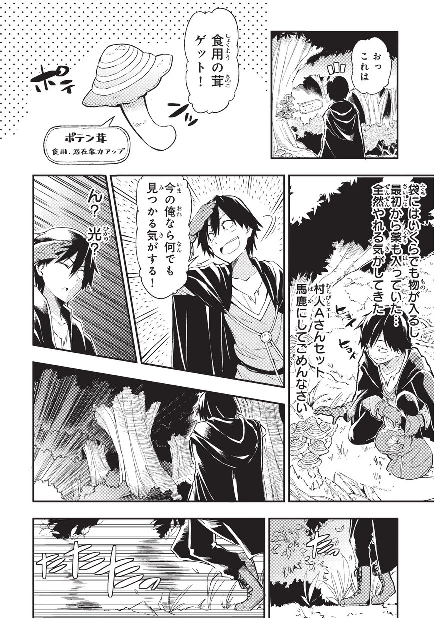 Hitoribocchi no Isekai Hourou - Tsuihousareta F Rank Boukensha wa Koboruto Dake wo Otomo ni Tabi wo suru Chapter 2 10ページ
