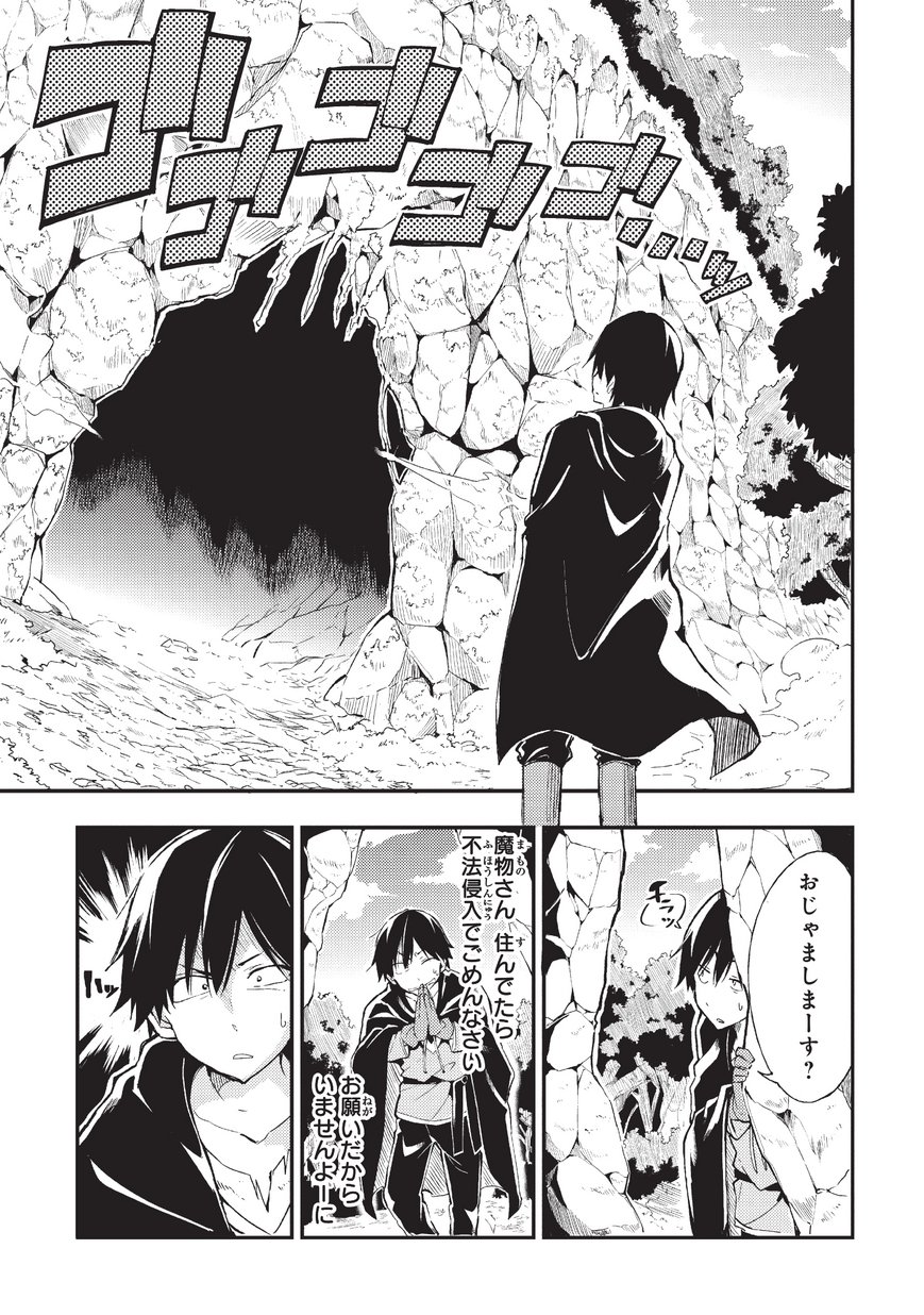 Hitoribocchi no Isekai Hourou - Tsuihousareta F Rank Boukensha wa Koboruto Dake wo Otomo ni Tabi wo suru Chapter 3 1ページ