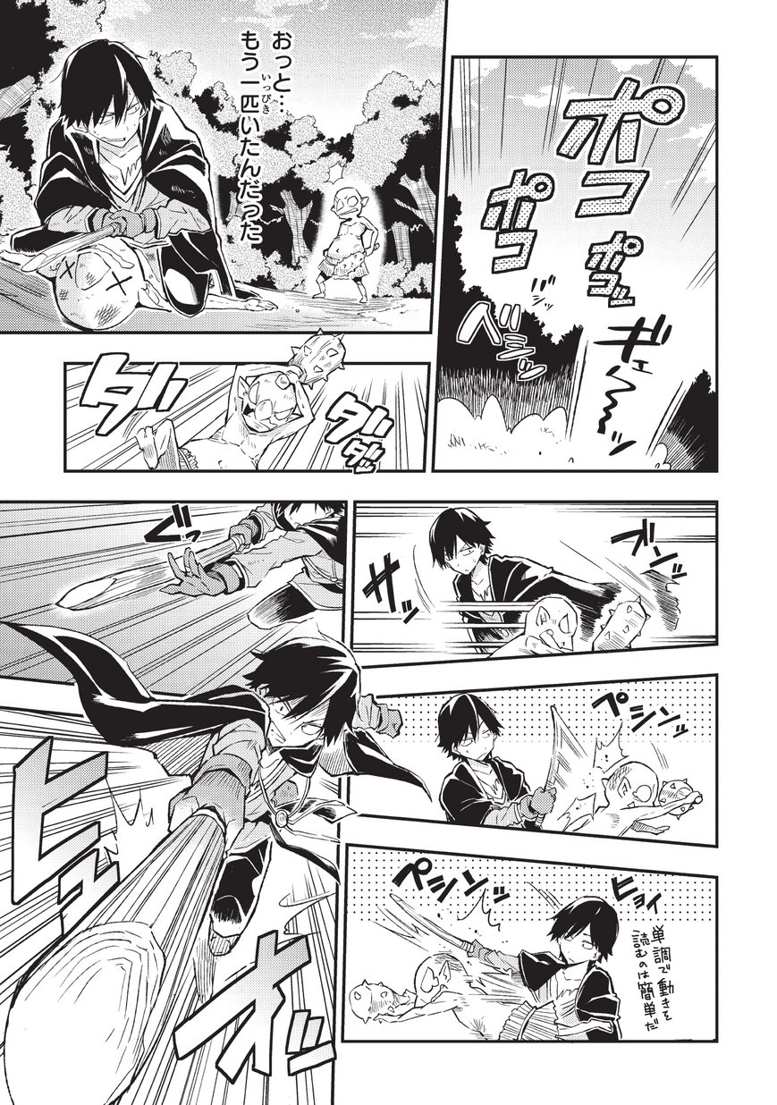 Hitoribocchi no Isekai Hourou - Tsuihousareta F Rank Boukensha wa Koboruto Dake wo Otomo ni Tabi wo suru Chapter 3 11ページ