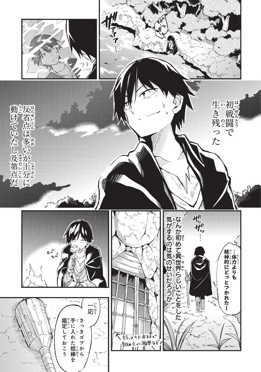 Hitoribocchi no Isekai Hourou - Tsuihousareta F Rank Boukensha wa Koboruto Dake wo Otomo ni Tabi wo suru Chapter 3 13ページ