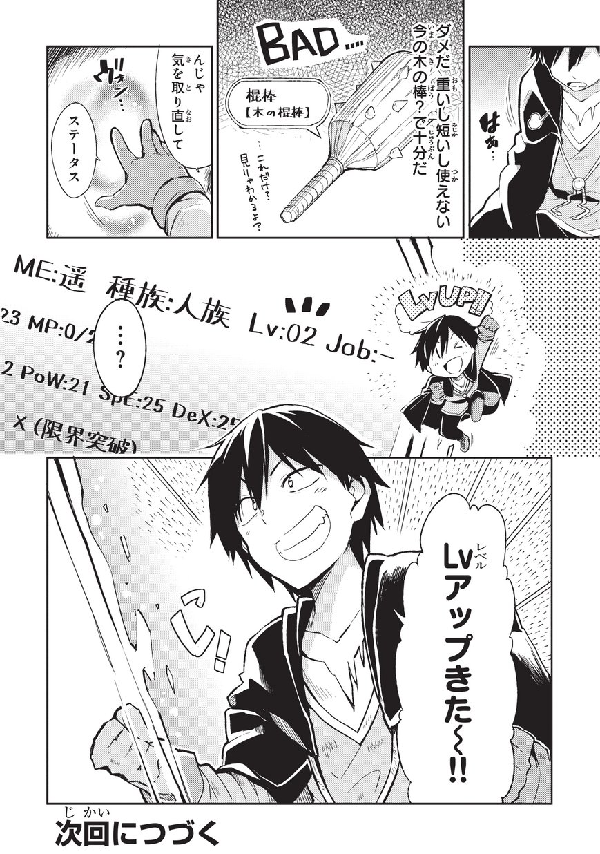 Hitoribocchi no Isekai Hourou - Tsuihousareta F Rank Boukensha wa Koboruto Dake wo Otomo ni Tabi wo suru Chapter 3 14ページ