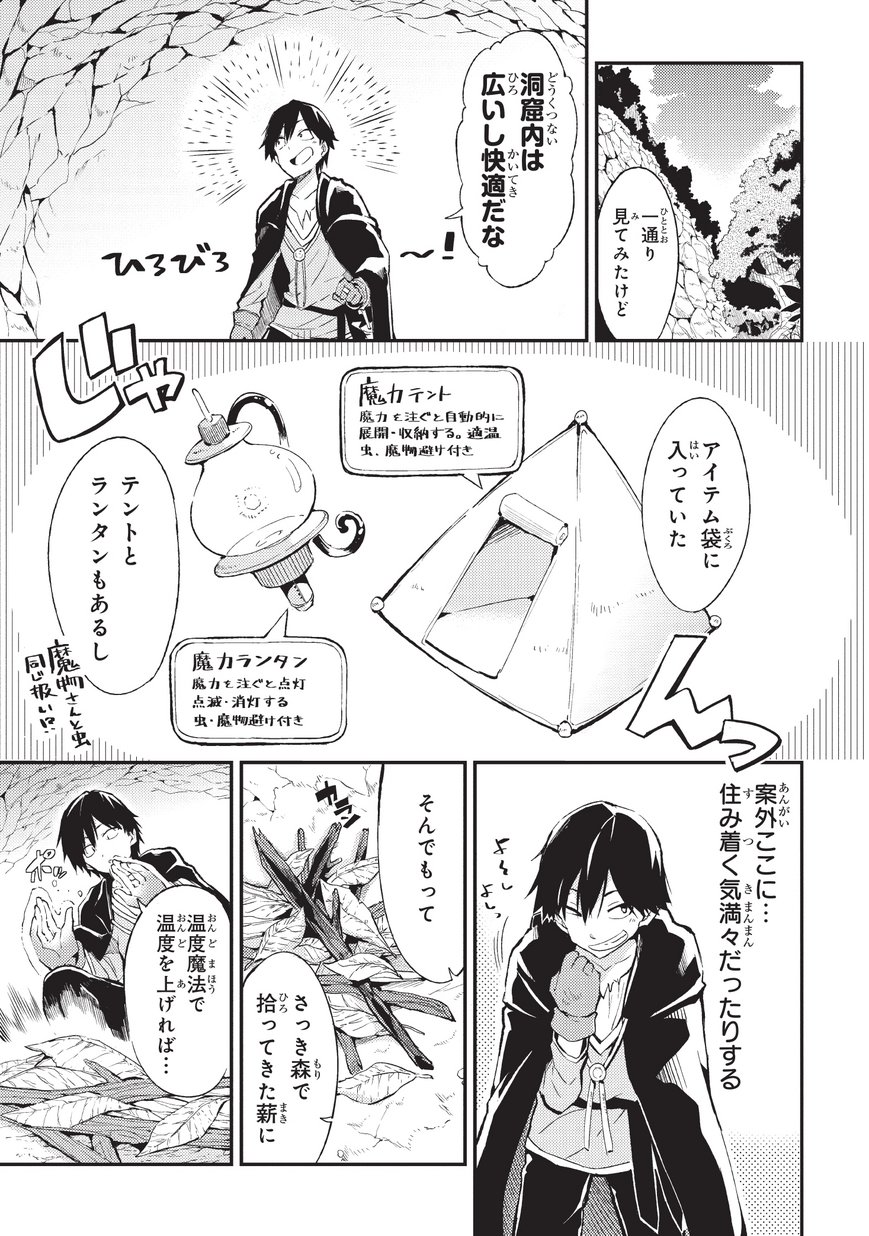 Hitoribocchi no Isekai Hourou - Tsuihousareta F Rank Boukensha wa Koboruto Dake wo Otomo ni Tabi wo suru Chapter 3 3ページ