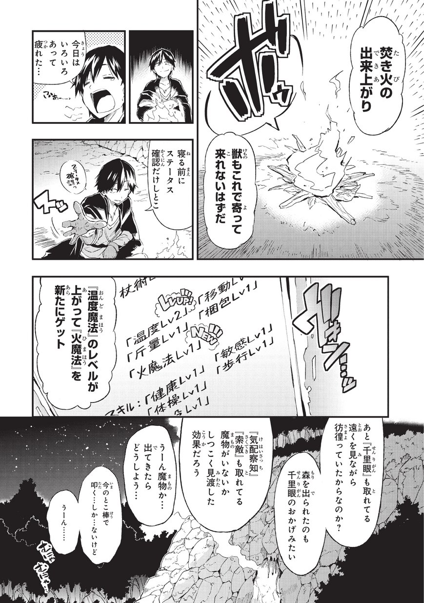 Hitoribocchi no Isekai Hourou - Tsuihousareta F Rank Boukensha wa Koboruto Dake wo Otomo ni Tabi wo suru Chapter 3 4ページ