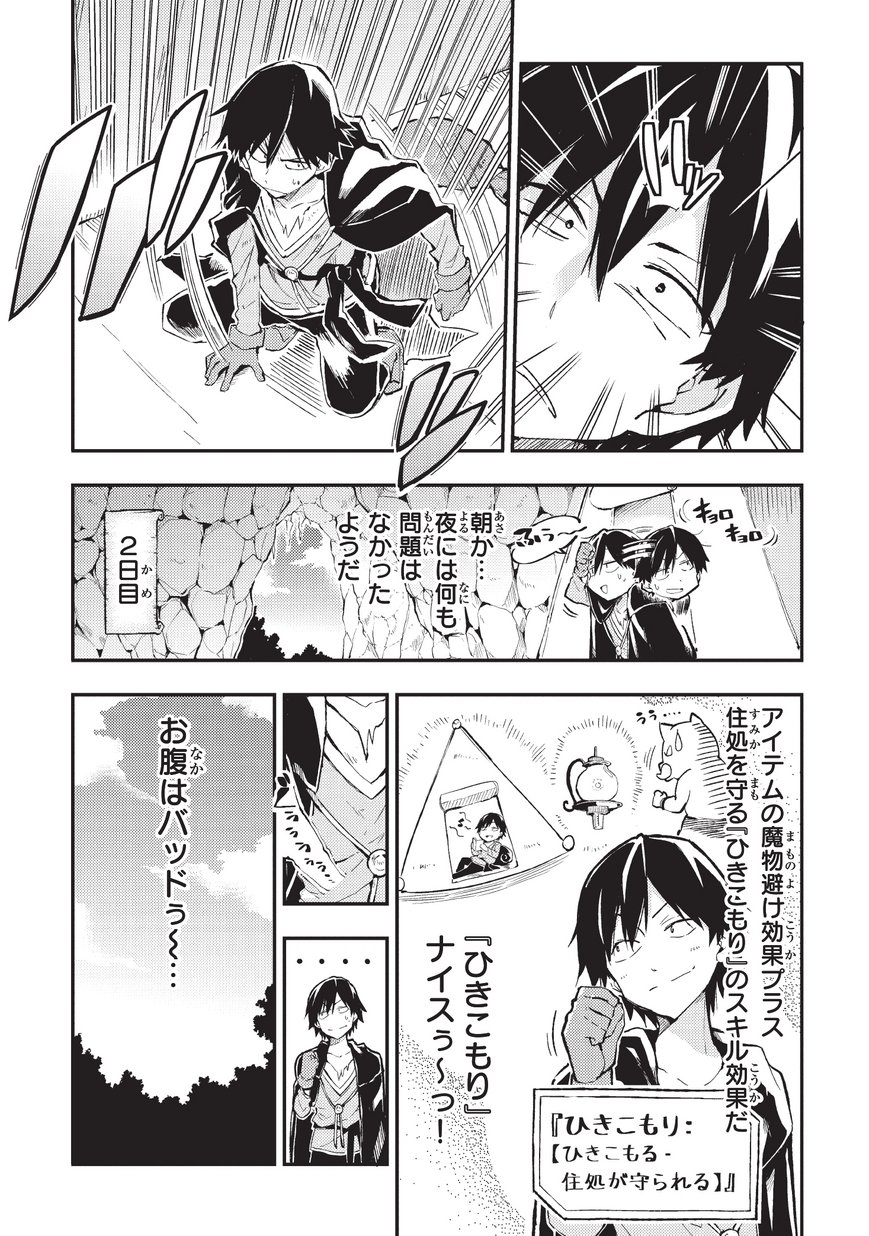Hitoribocchi no Isekai Hourou - Tsuihousareta F Rank Boukensha wa Koboruto Dake wo Otomo ni Tabi wo suru Chapter 3 5ページ