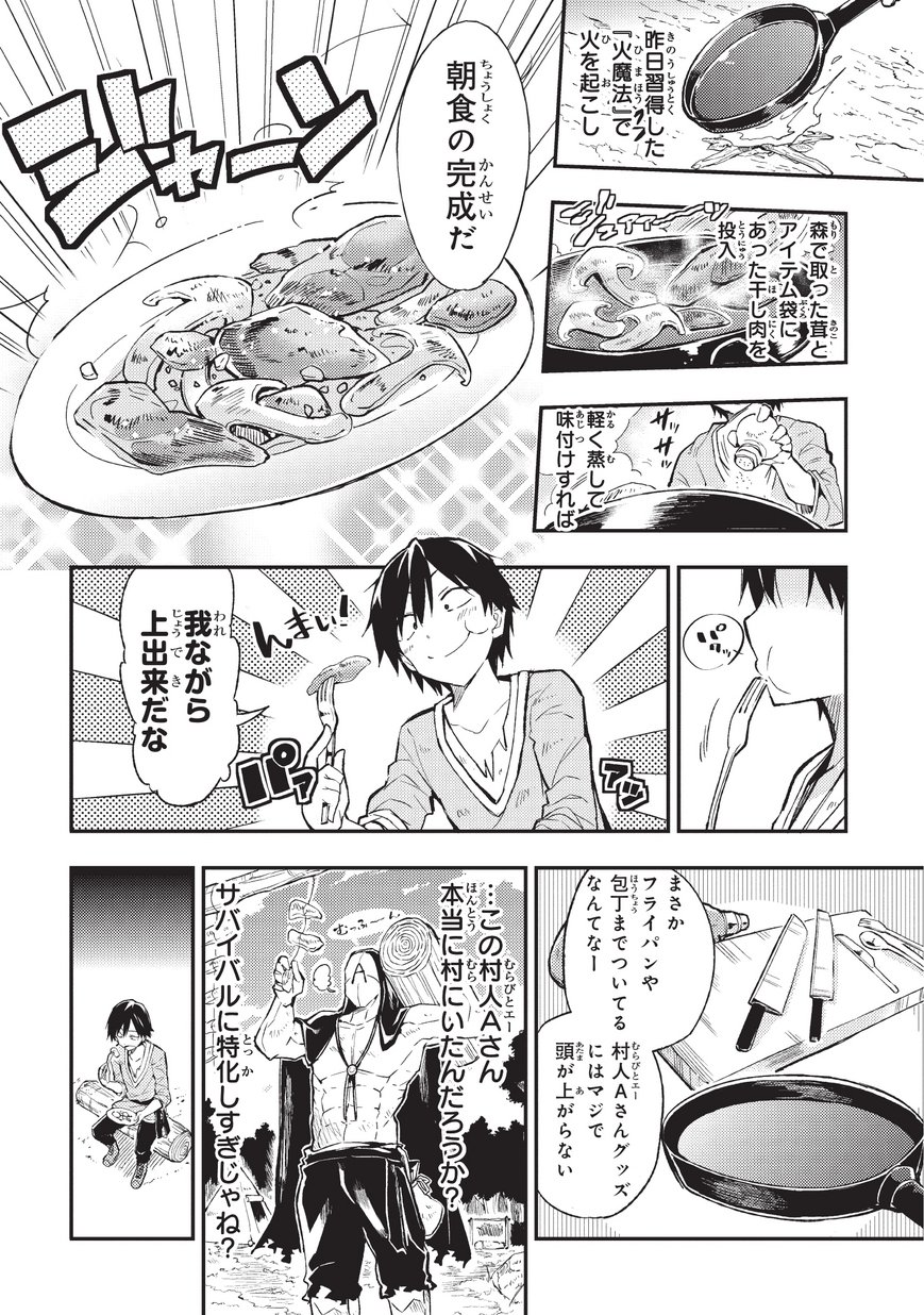 Hitoribocchi no Isekai Hourou - Tsuihousareta F Rank Boukensha wa Koboruto Dake wo Otomo ni Tabi wo suru Chapter 3 6ページ