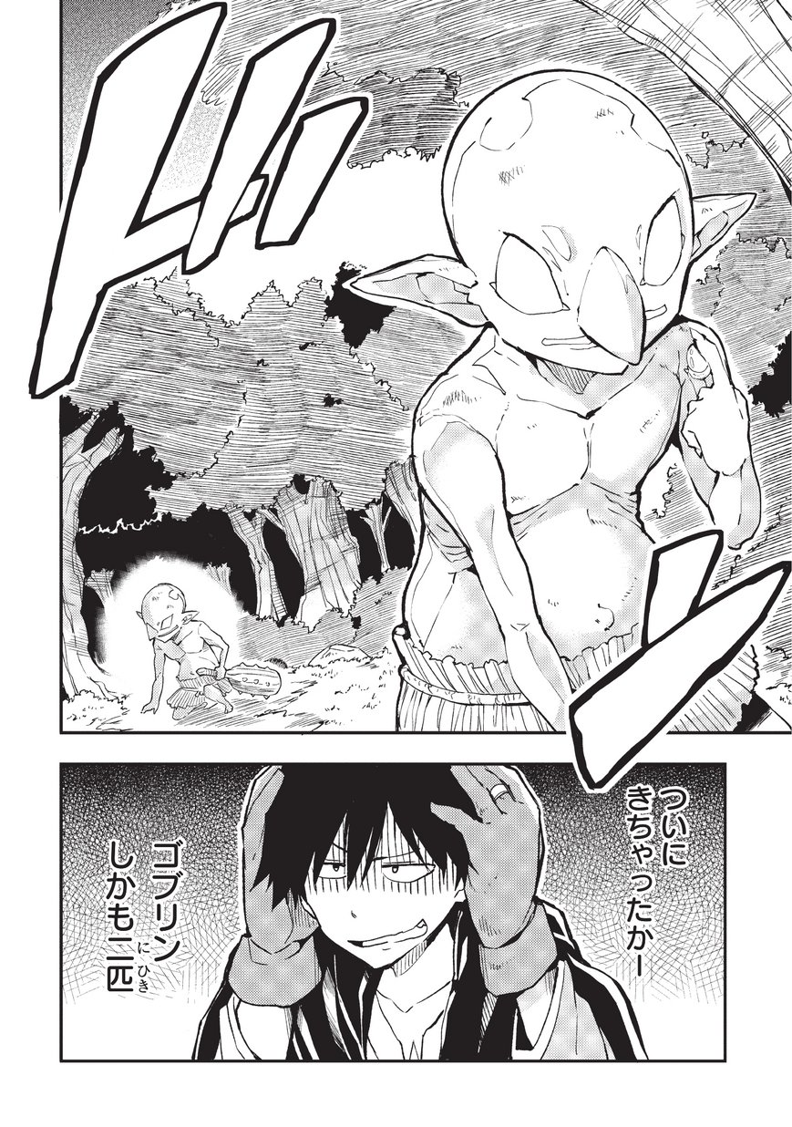 Hitoribocchi no Isekai Hourou - Tsuihousareta F Rank Boukensha wa Koboruto Dake wo Otomo ni Tabi wo suru Chapter 3 8ページ