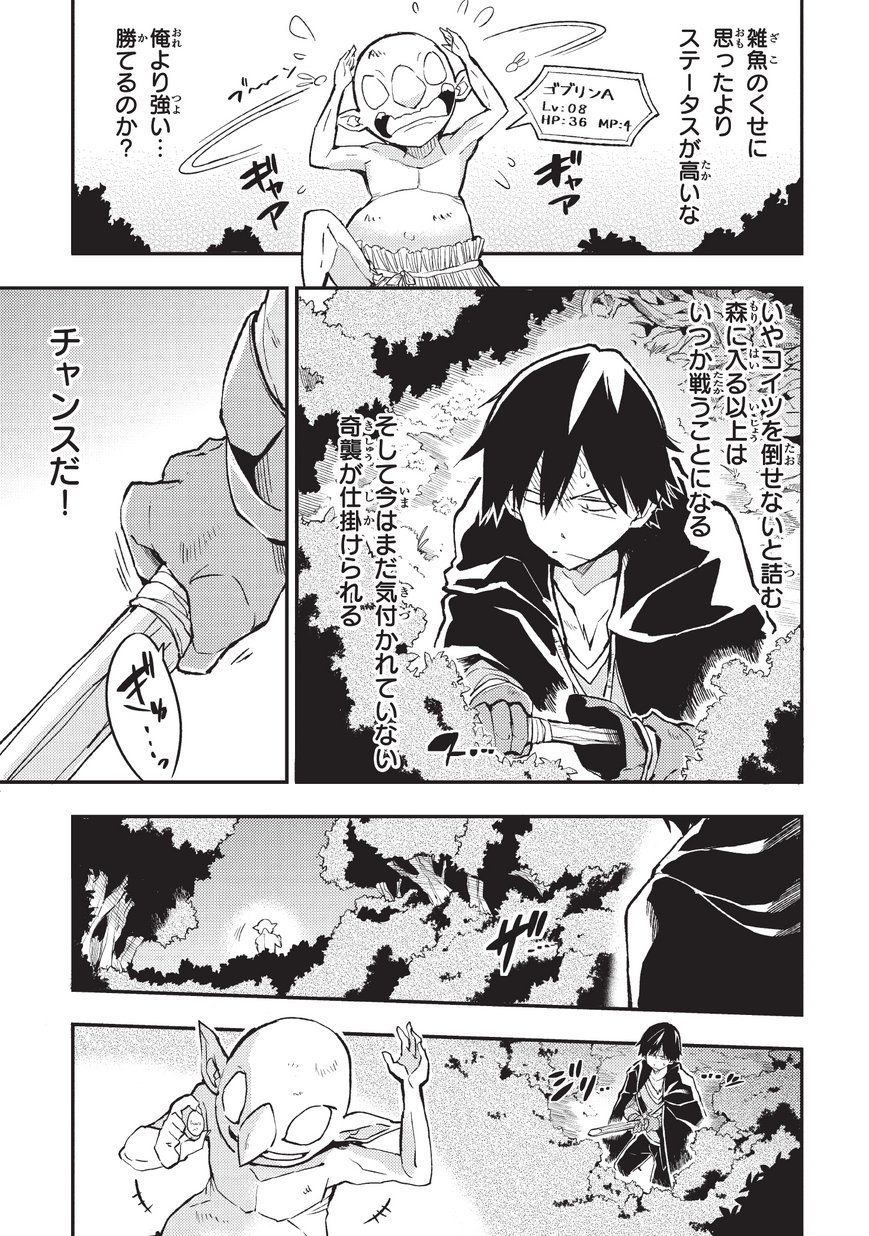 Hitoribocchi no Isekai Hourou - Tsuihousareta F Rank Boukensha wa Koboruto Dake wo Otomo ni Tabi wo suru Chapter 3 9ページ