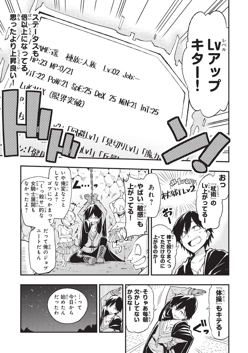 Hitoribocchi no Isekai Hourou - Tsuihousareta F Rank Boukensha wa Koboruto Dake wo Otomo ni Tabi wo suru Chapter 4 1ページ