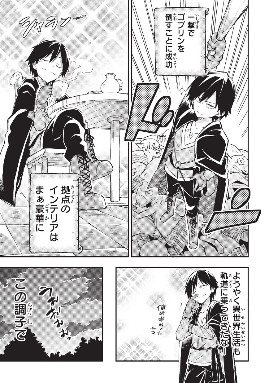 Hitoribocchi no Isekai Hourou - Tsuihousareta F Rank Boukensha wa Koboruto Dake wo Otomo ni Tabi wo suru Chapter 4 11ページ