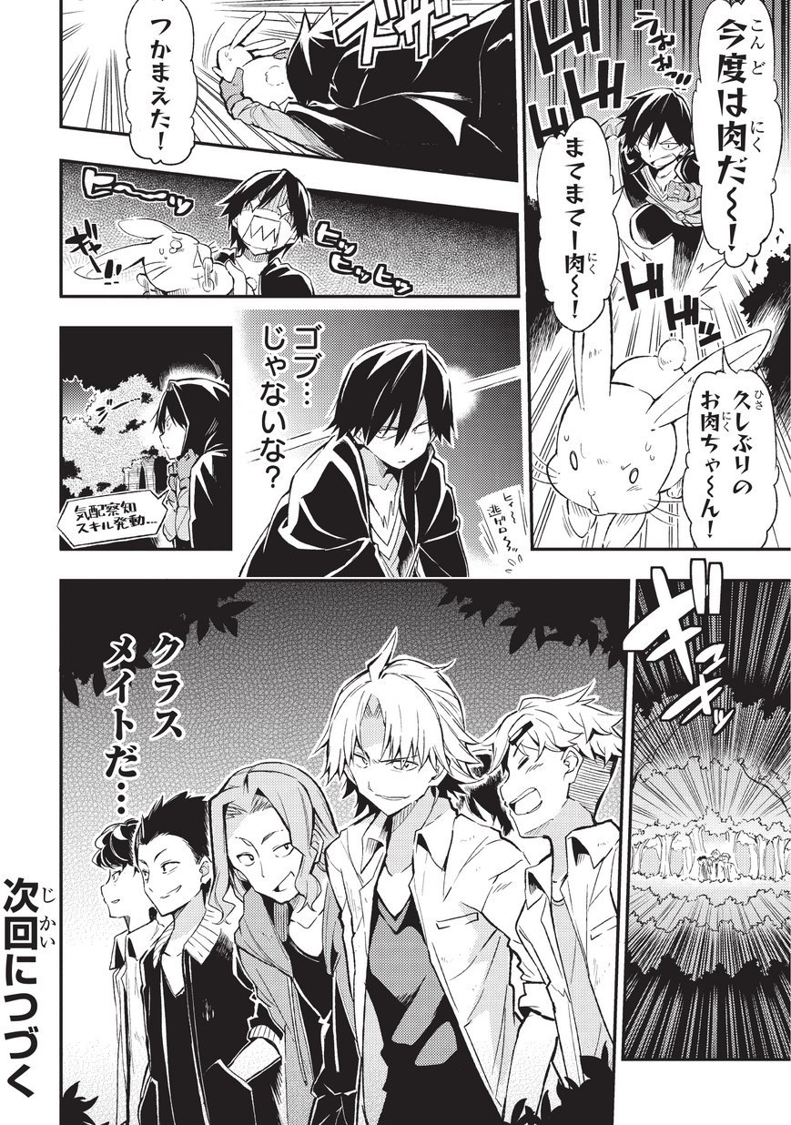 Hitoribocchi no Isekai Hourou - Tsuihousareta F Rank Boukensha wa Koboruto Dake wo Otomo ni Tabi wo suru Chapter 4 12ページ