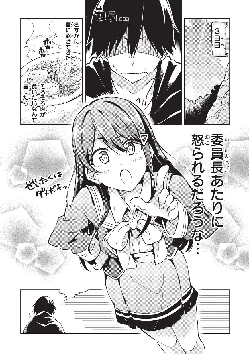 Hitoribocchi no Isekai Hourou - Tsuihousareta F Rank Boukensha wa Koboruto Dake wo Otomo ni Tabi wo suru Chapter 4 3ページ