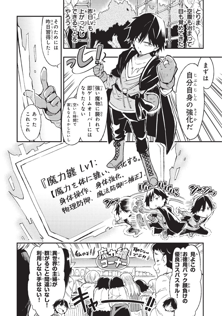 Hitoribocchi no Isekai Hourou - Tsuihousareta F Rank Boukensha wa Koboruto Dake wo Otomo ni Tabi wo suru Chapter 4 4ページ