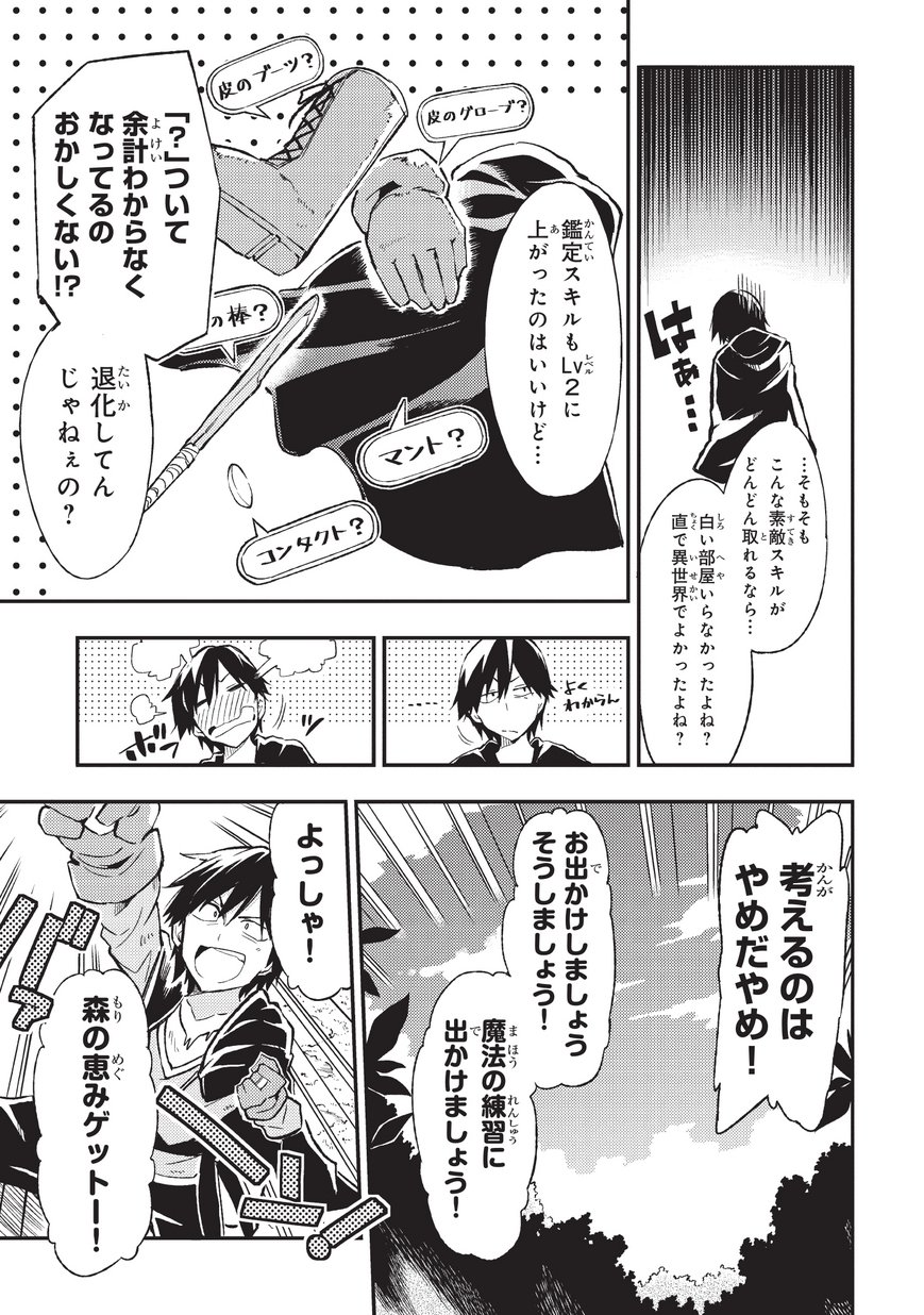 Hitoribocchi no Isekai Hourou - Tsuihousareta F Rank Boukensha wa Koboruto Dake wo Otomo ni Tabi wo suru Chapter 4 5ページ