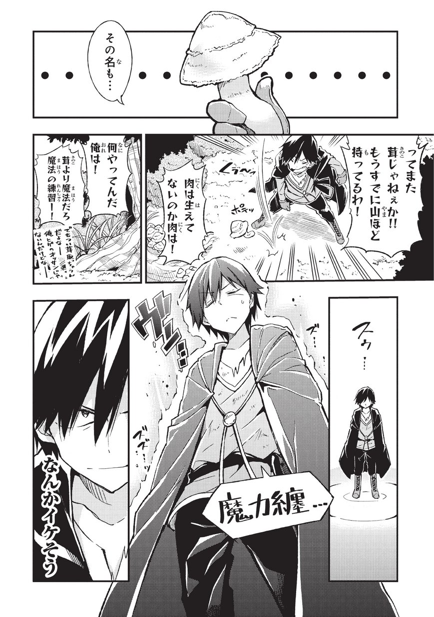 Hitoribocchi no Isekai Hourou - Tsuihousareta F Rank Boukensha wa Koboruto Dake wo Otomo ni Tabi wo suru Chapter 4 6ページ