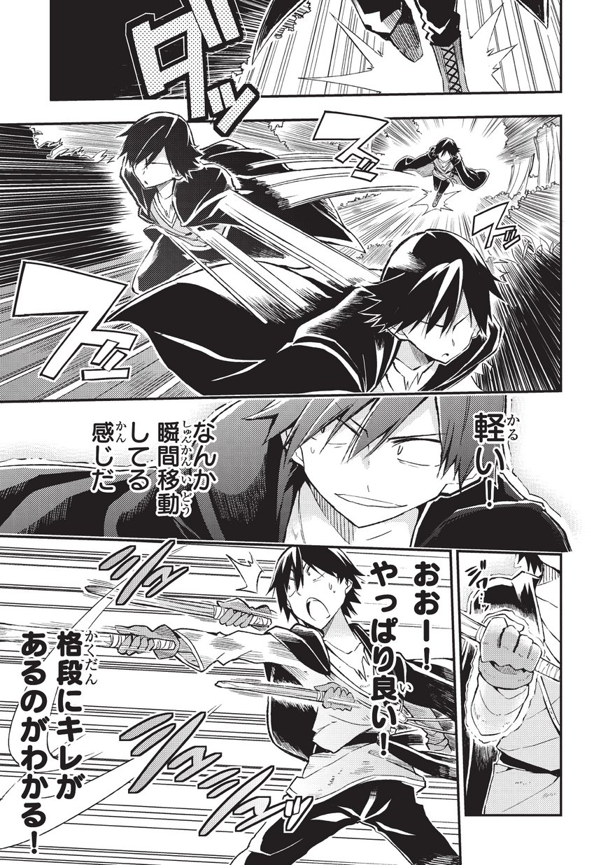 Hitoribocchi no Isekai Hourou - Tsuihousareta F Rank Boukensha wa Koboruto Dake wo Otomo ni Tabi wo suru Chapter 4 7ページ