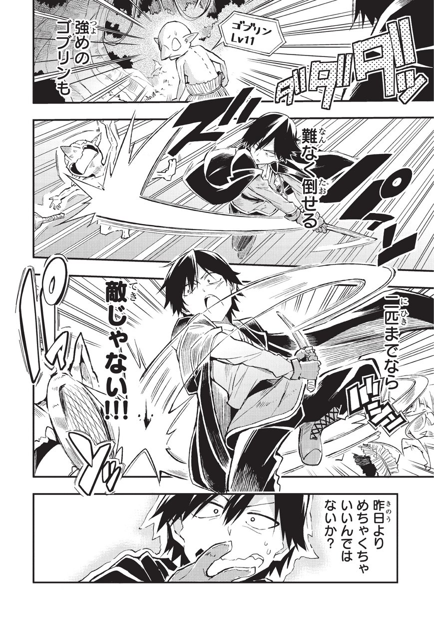 Hitoribocchi no Isekai Hourou - Tsuihousareta F Rank Boukensha wa Koboruto Dake wo Otomo ni Tabi wo suru Chapter 4 8ページ