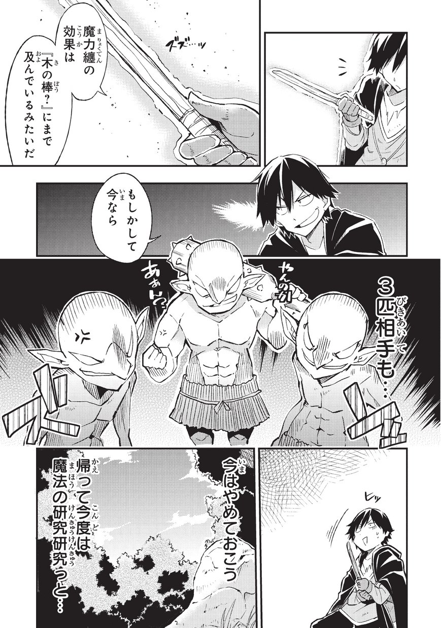 Hitoribocchi no Isekai Hourou - Tsuihousareta F Rank Boukensha wa Koboruto Dake wo Otomo ni Tabi wo suru Chapter 4 9ページ