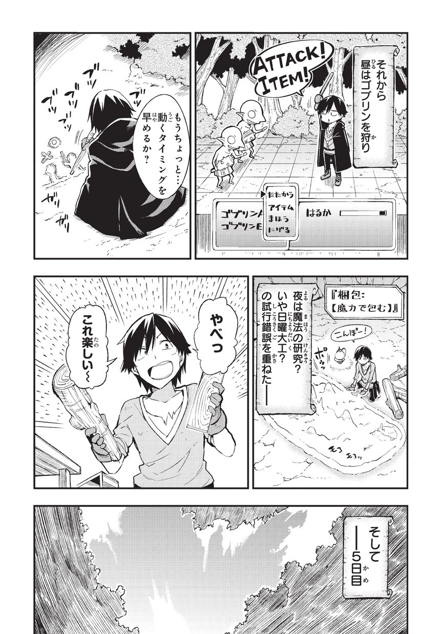 Hitoribocchi no Isekai Hourou - Tsuihousareta F Rank Boukensha wa Koboruto Dake wo Otomo ni Tabi wo suru Chapter 4 10ページ