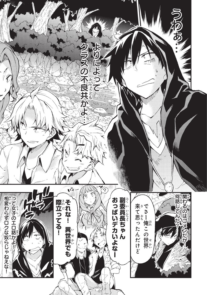 Hitoribocchi no Isekai Hourou - Tsuihousareta F Rank Boukensha wa Koboruto Dake wo Otomo ni Tabi wo suru Chapter 5 1ページ
