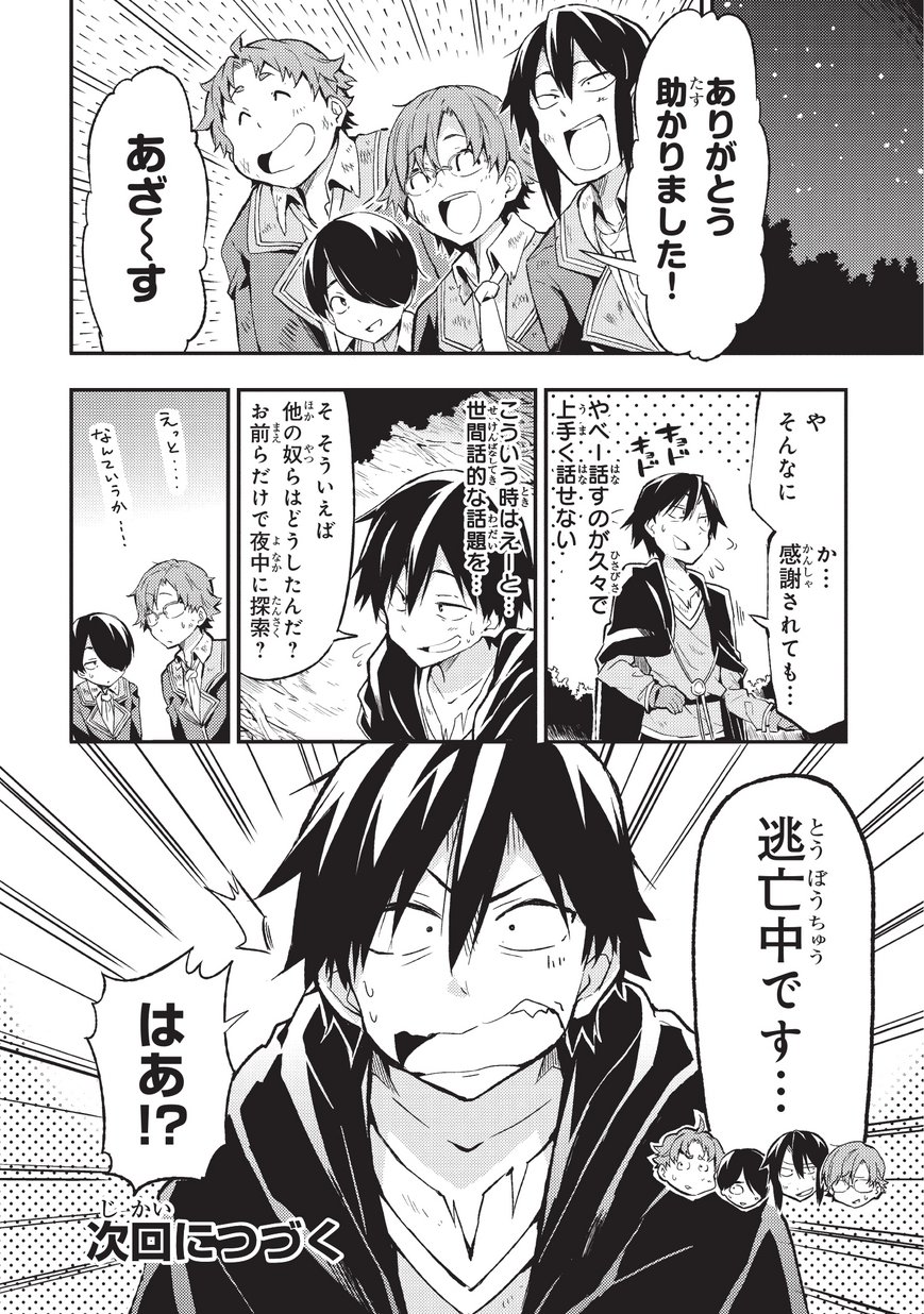 Hitoribocchi no Isekai Hourou - Tsuihousareta F Rank Boukensha wa Koboruto Dake wo Otomo ni Tabi wo suru Chapter 5 12ページ