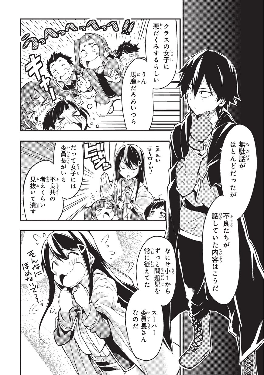 Hitoribocchi no Isekai Hourou - Tsuihousareta F Rank Boukensha wa Koboruto Dake wo Otomo ni Tabi wo suru Chapter 5 4ページ