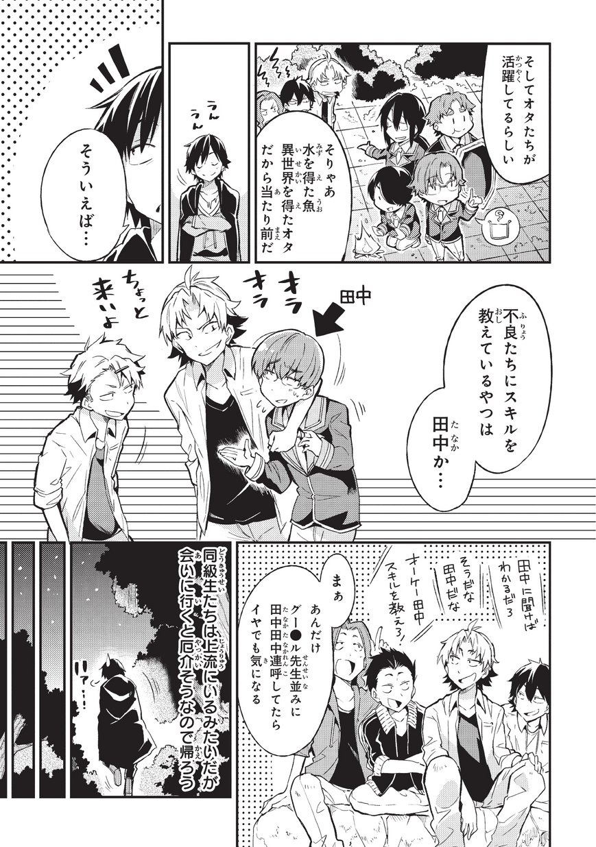 Hitoribocchi no Isekai Hourou - Tsuihousareta F Rank Boukensha wa Koboruto Dake wo Otomo ni Tabi wo suru Chapter 5 5ページ