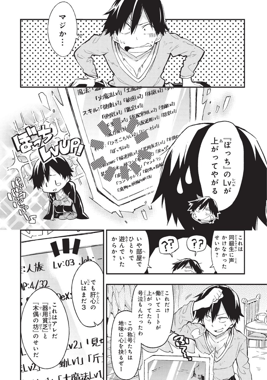Hitoribocchi no Isekai Hourou - Tsuihousareta F Rank Boukensha wa Koboruto Dake wo Otomo ni Tabi wo suru Chapter 5 6ページ