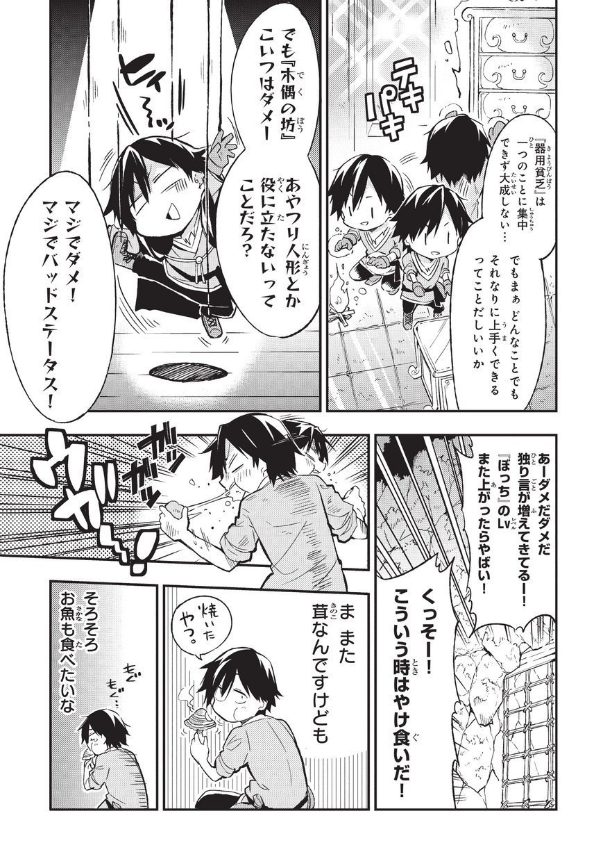 Hitoribocchi no Isekai Hourou - Tsuihousareta F Rank Boukensha wa Koboruto Dake wo Otomo ni Tabi wo suru Chapter 5 7ページ