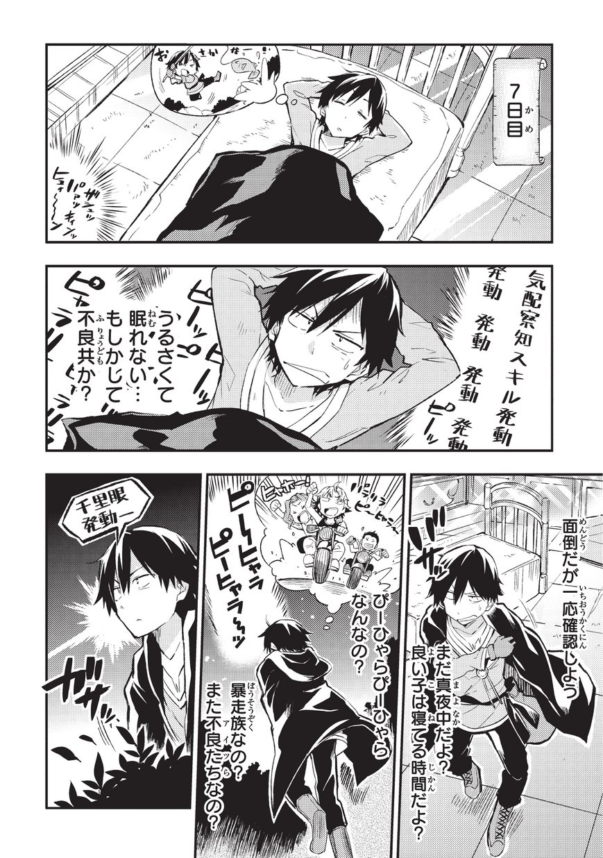 Hitoribocchi no Isekai Hourou - Tsuihousareta F Rank Boukensha wa Koboruto Dake wo Otomo ni Tabi wo suru Chapter 5 8ページ