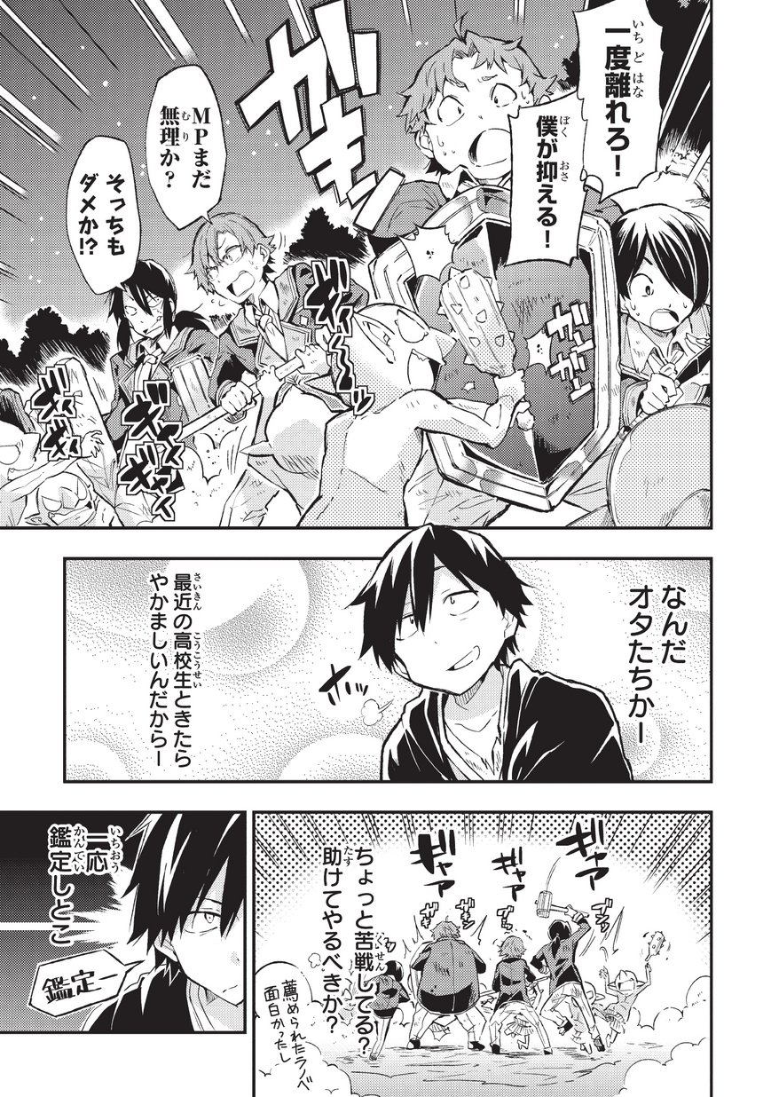 Hitoribocchi no Isekai Hourou - Tsuihousareta F Rank Boukensha wa Koboruto Dake wo Otomo ni Tabi wo suru Chapter 5 9ページ