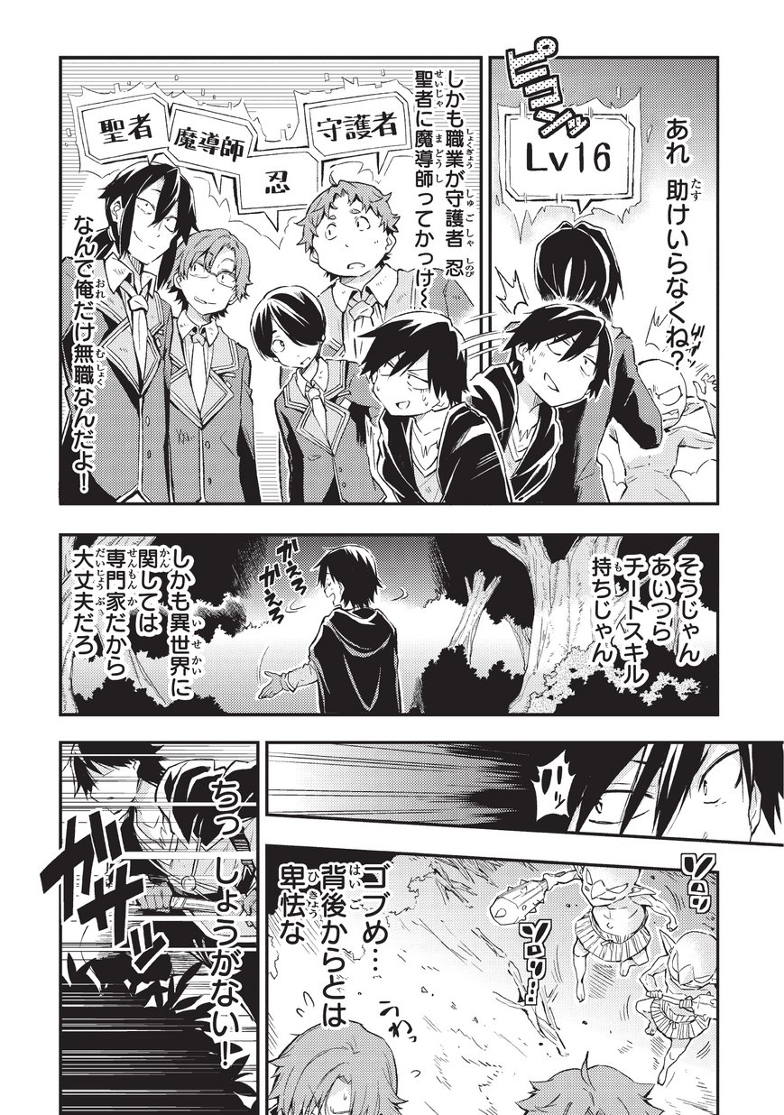 Hitoribocchi no Isekai Hourou - Tsuihousareta F Rank Boukensha wa Koboruto Dake wo Otomo ni Tabi wo suru Chapter 5 10ページ