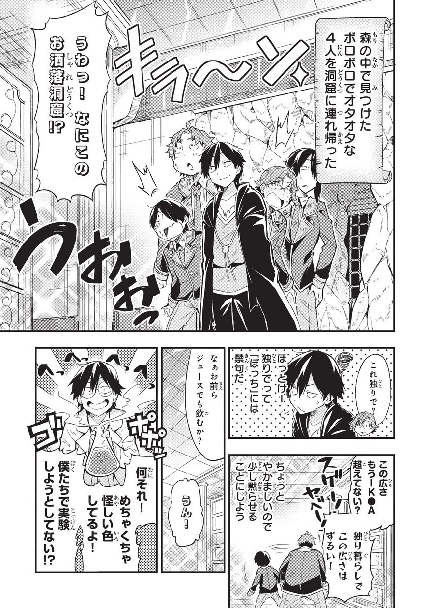 Hitoribocchi no Isekai Hourou - Tsuihousareta F Rank Boukensha wa Koboruto Dake wo Otomo ni Tabi wo suru Chapter 6 1ページ