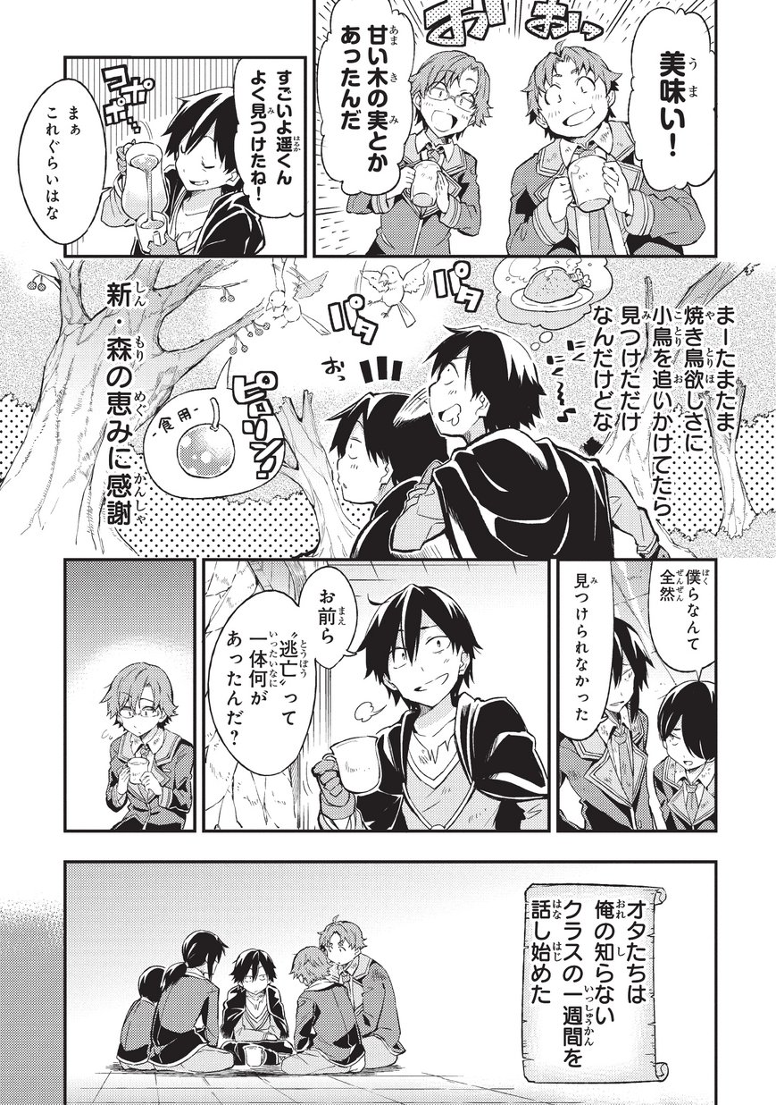 Hitoribocchi no Isekai Hourou - Tsuihousareta F Rank Boukensha wa Koboruto Dake wo Otomo ni Tabi wo suru Chapter 6 3ページ