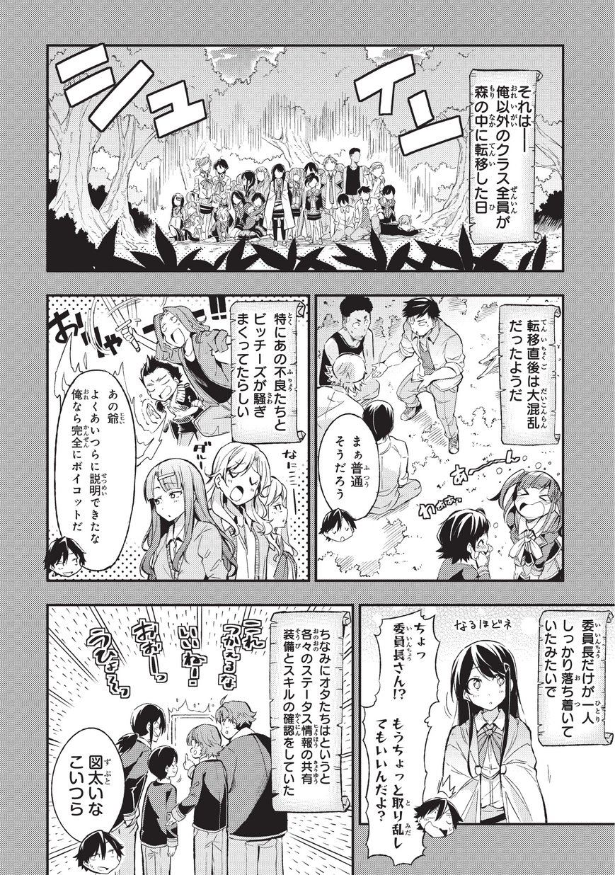 Hitoribocchi no Isekai Hourou - Tsuihousareta F Rank Boukensha wa Koboruto Dake wo Otomo ni Tabi wo suru Chapter 6 4ページ