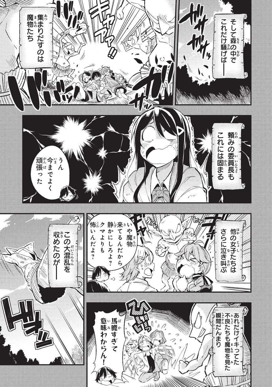 Hitoribocchi no Isekai Hourou - Tsuihousareta F Rank Boukensha wa Koboruto Dake wo Otomo ni Tabi wo suru Chapter 6 5ページ
