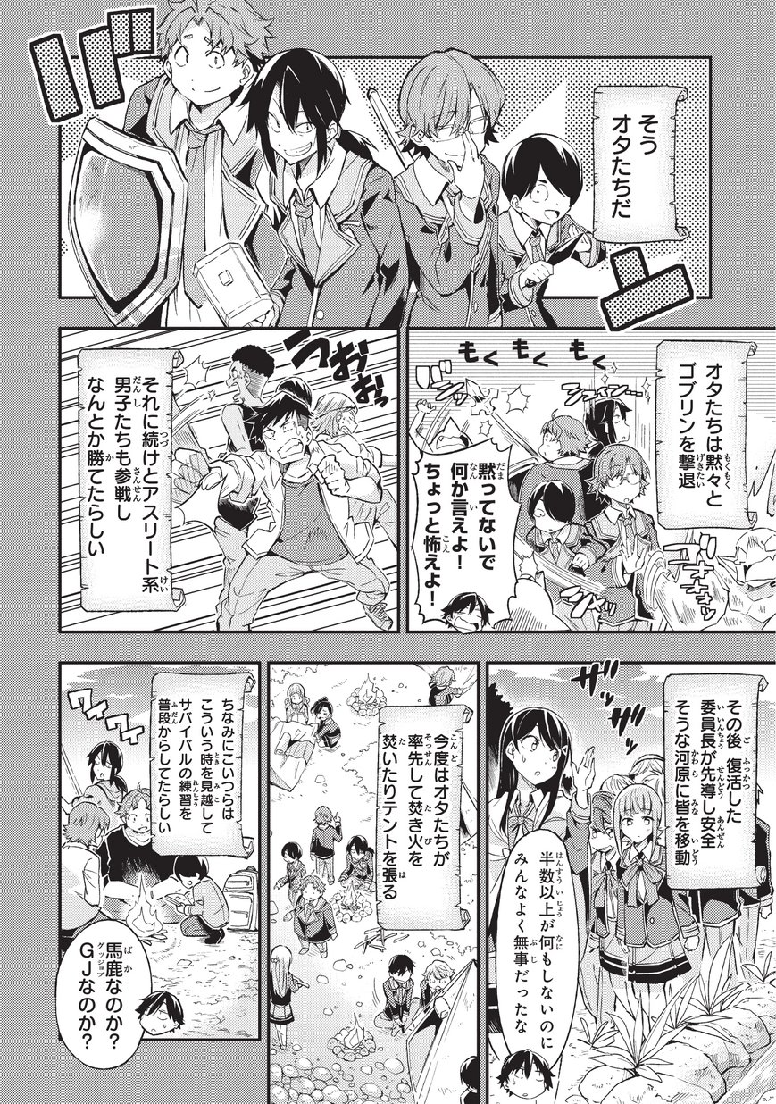 Hitoribocchi no Isekai Hourou - Tsuihousareta F Rank Boukensha wa Koboruto Dake wo Otomo ni Tabi wo suru Chapter 6 6ページ