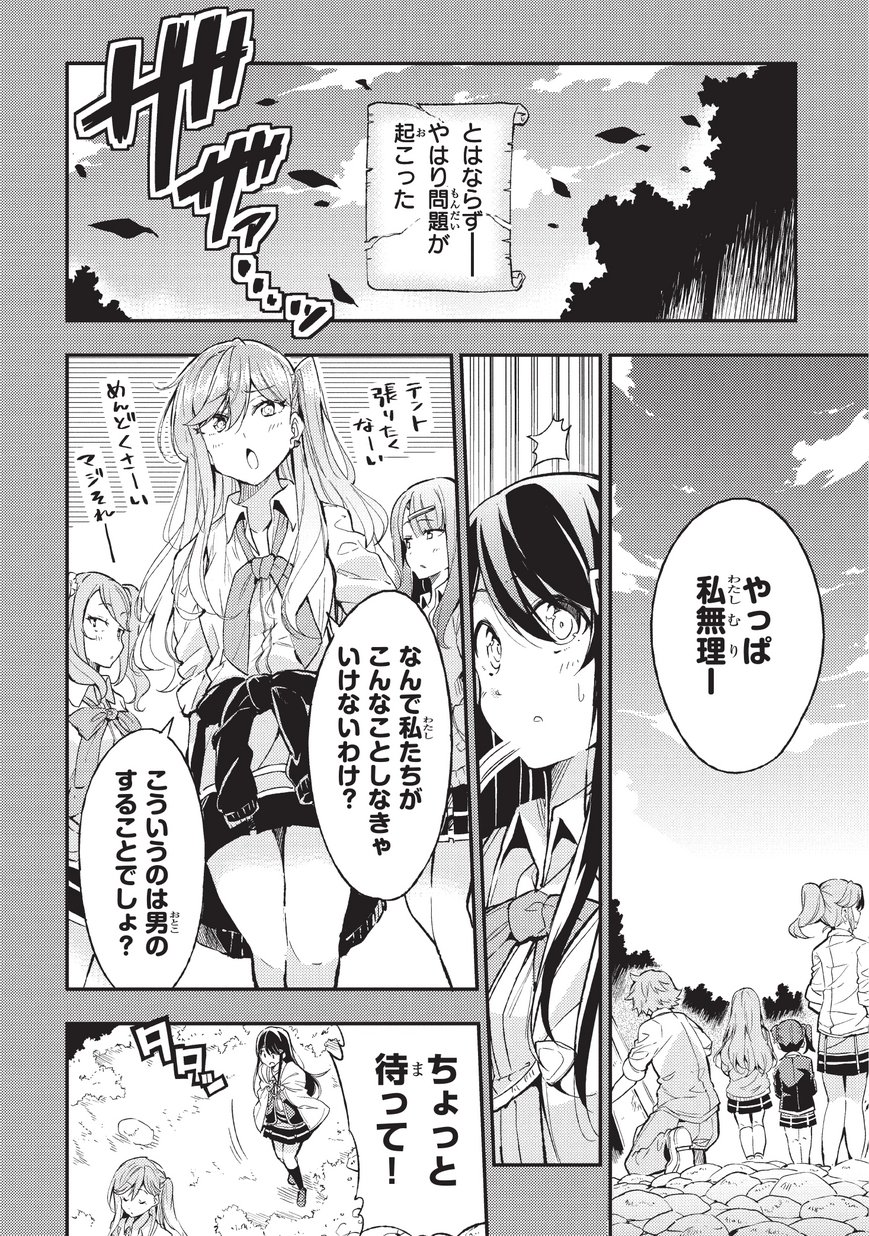Hitoribocchi no Isekai Hourou - Tsuihousareta F Rank Boukensha wa Koboruto Dake wo Otomo ni Tabi wo suru Chapter 6 8ページ