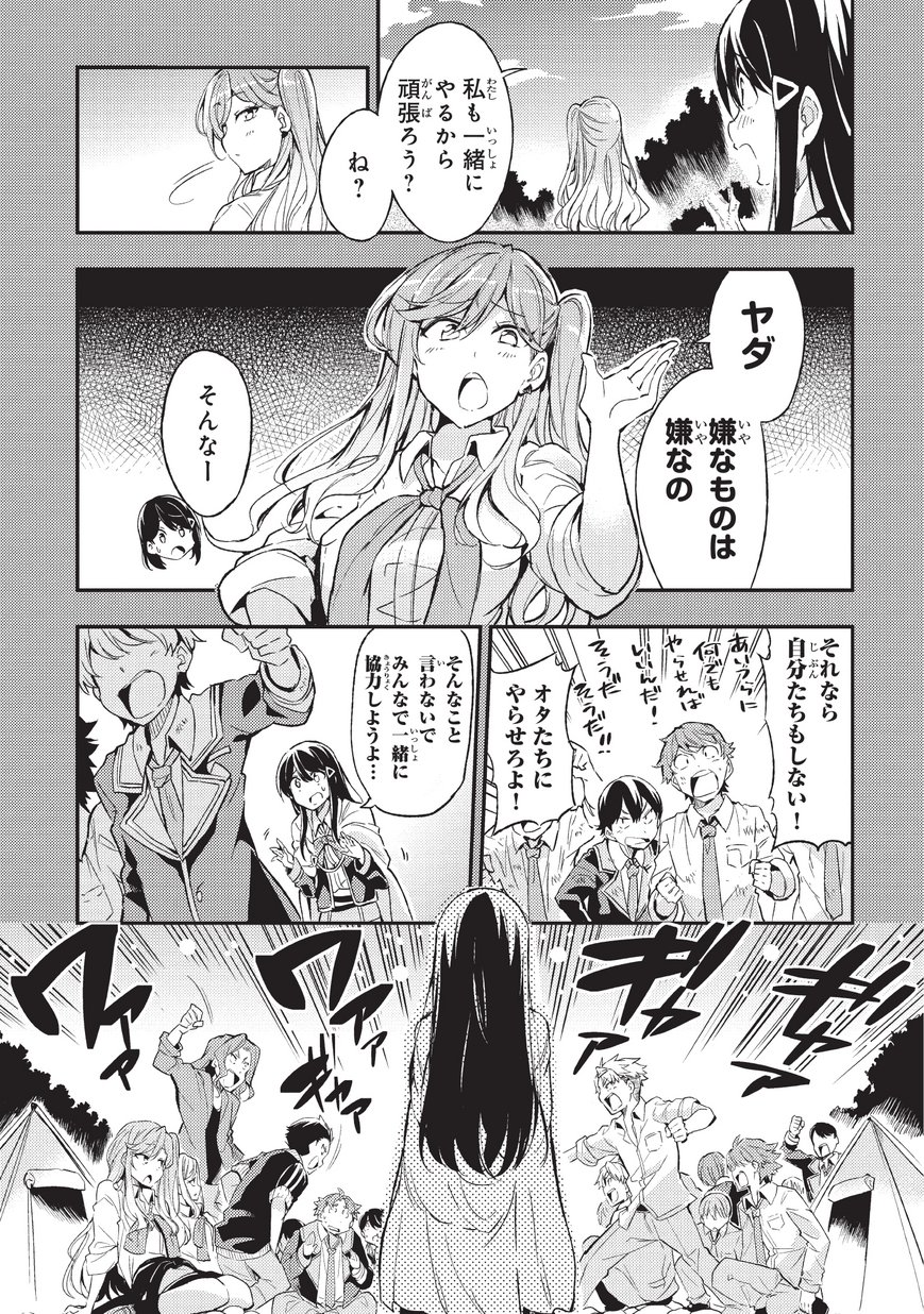 Hitoribocchi no Isekai Hourou - Tsuihousareta F Rank Boukensha wa Koboruto Dake wo Otomo ni Tabi wo suru Chapter 6 9ページ