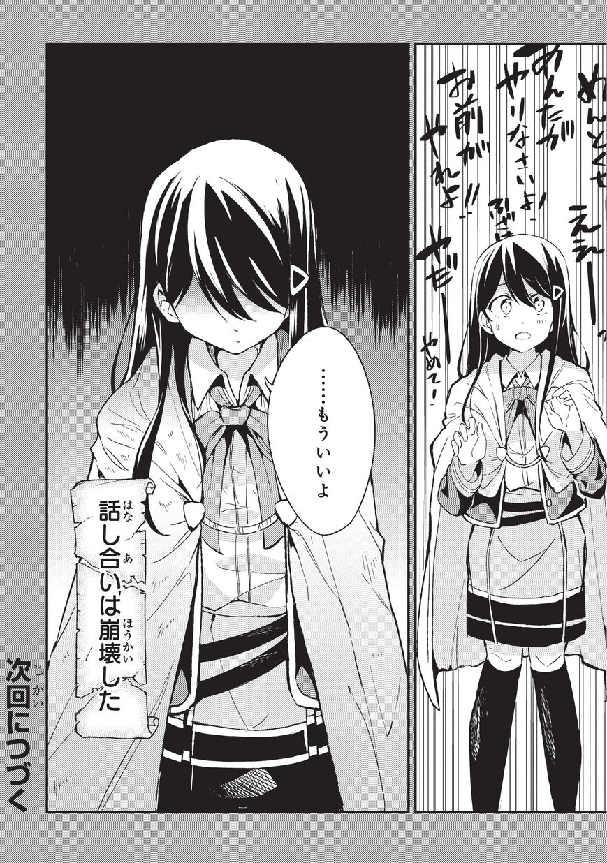 Hitoribocchi no Isekai Hourou - Tsuihousareta F Rank Boukensha wa Koboruto Dake wo Otomo ni Tabi wo suru Chapter 6 10ページ